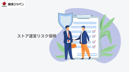 【徹底解説】Shopifyユーザー必見!日本初の保険アプリ「ストア運営リスク保険」をじっくり解説