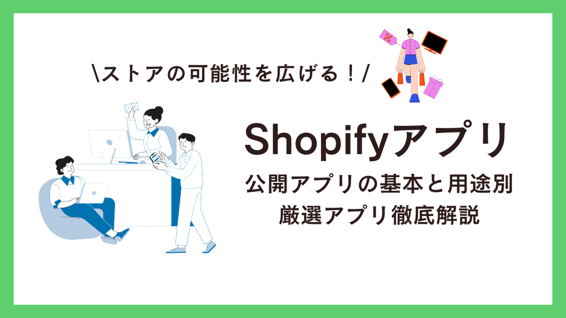 「公開アプリ」の基本と用途別厳選アプリ徹底解説