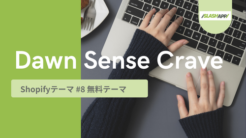 【Shopifyテーマ紹介 #8】「Dawn」「Sense」「Crave」