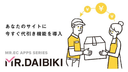 【徹底解説】Shopifyで代引手数料を計算できるアプリ「MR.DAIBKI」を解説