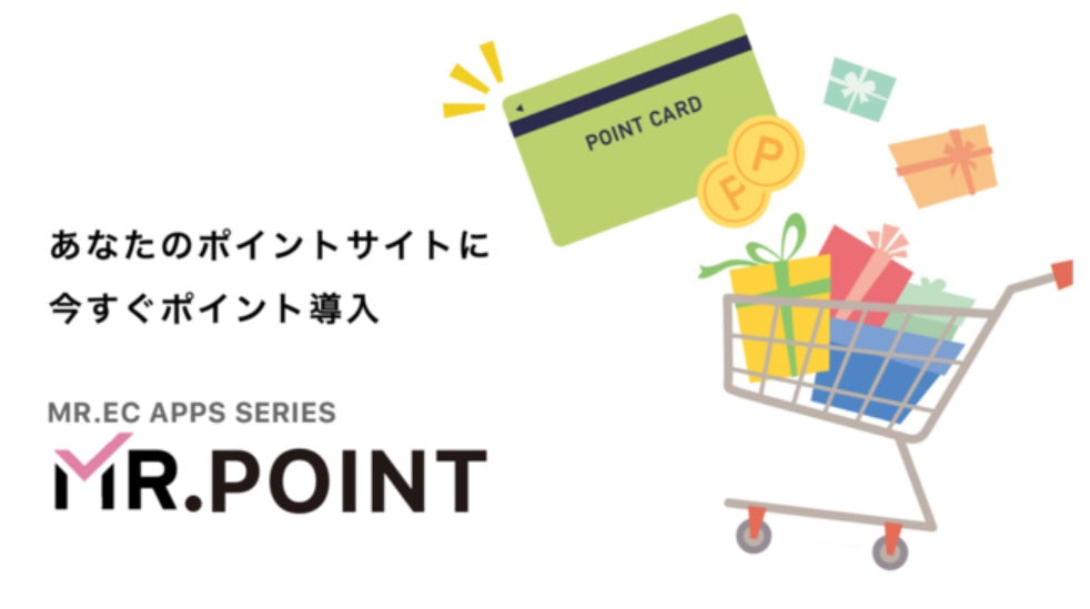 【徹底解説】Shopifyにポイント制度を導入できるアプリ「MR.POINT」を解説